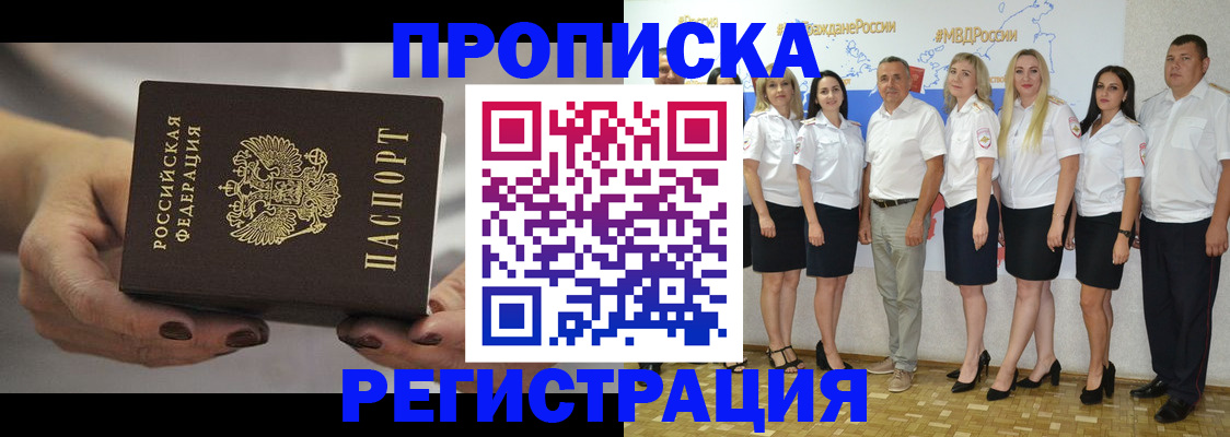 временная регистрация надежно в Вяземском