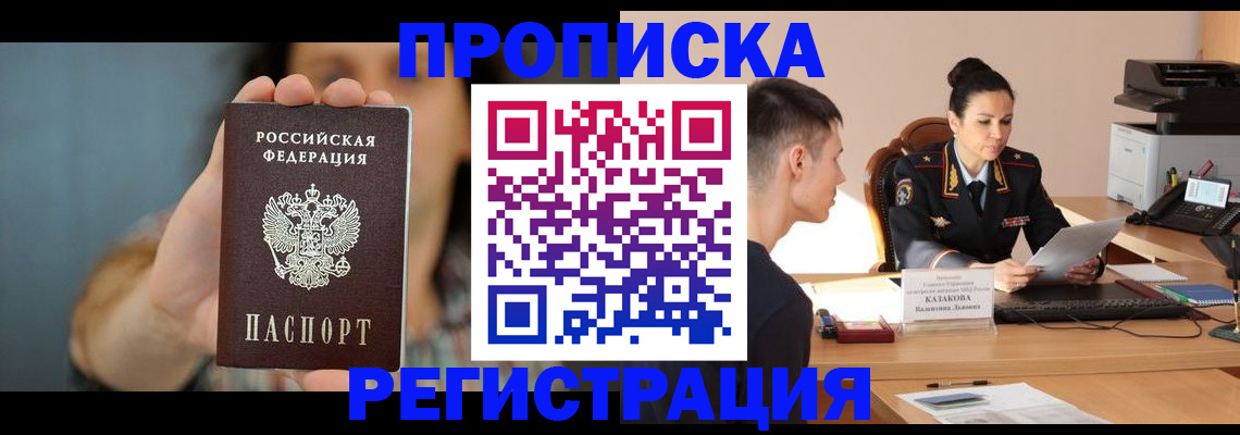 прописка регистрация в Вяземском
