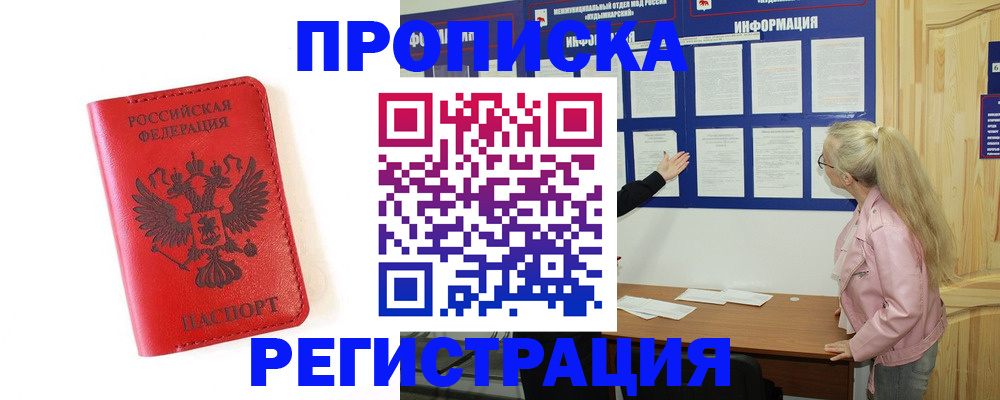 временная регистрация в Вяземском