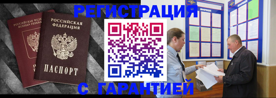 регистрация со штампом в паспорте в Вяземском