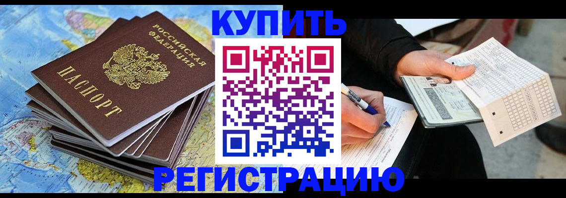 прописка для работы в Вяземском
