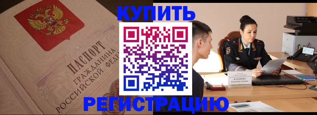 регистрация в Вяземском
